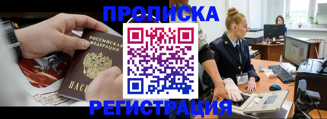 прописка паспорт в Реже