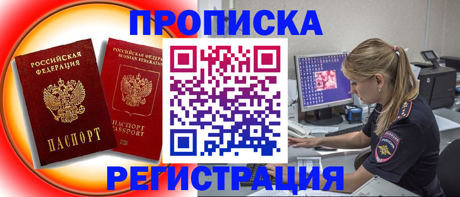 временная регистрация недорого в Реже