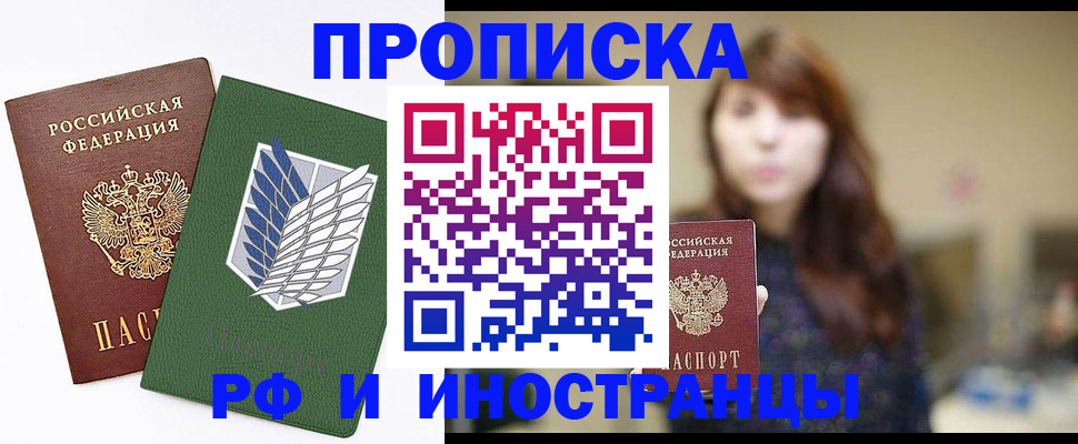 прописка от собственника в Реже