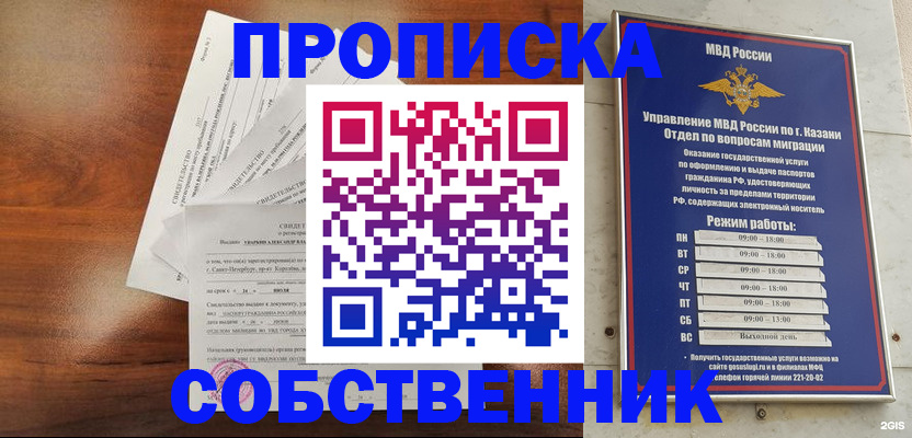 прописка для работы в Реже