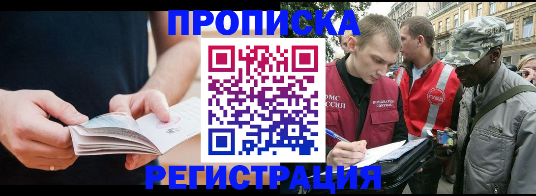 временная регистрация надежно в Реже